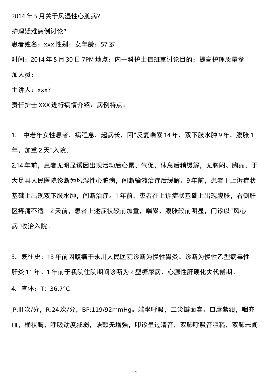 风湿性心脏病护理疑难病例讨论_第2页