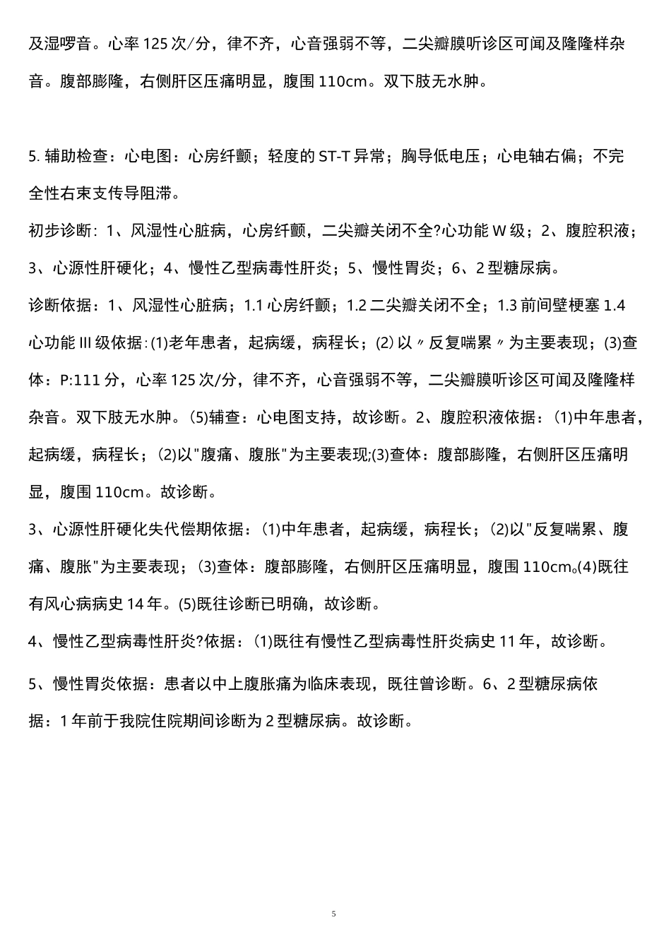 风湿性心脏病护理疑难病例讨论_第3页