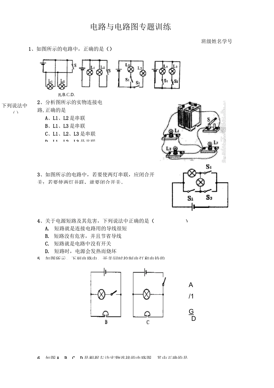 九年级物理电路与电路图专题训练_第1页