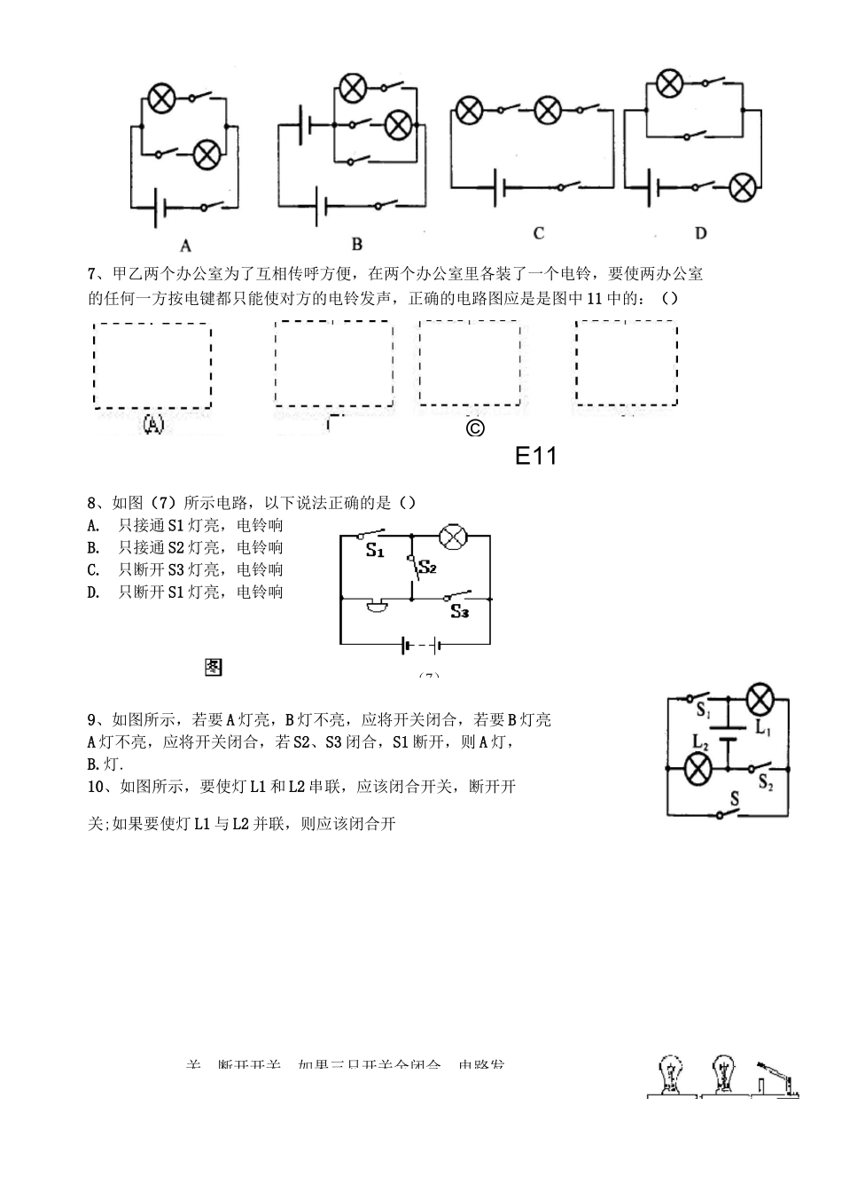 九年级物理电路与电路图专题训练_第2页