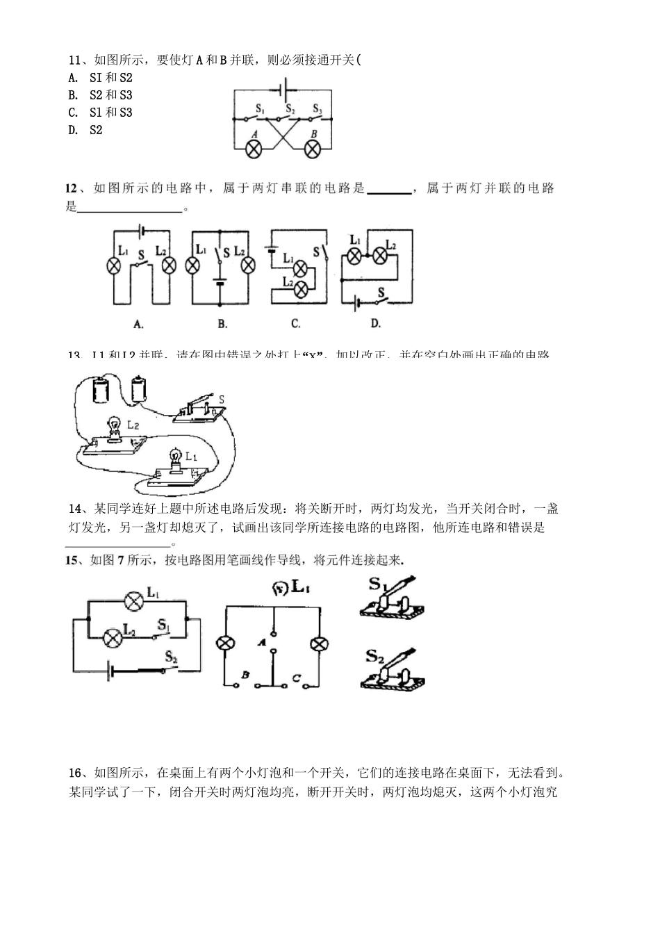 九年级物理电路与电路图专题训练_第3页