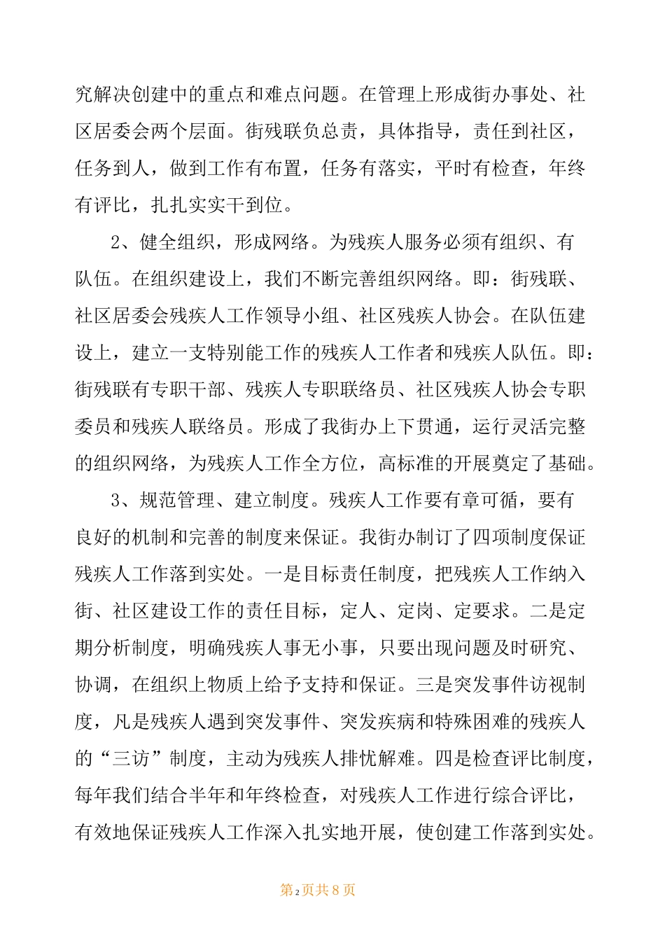 残疾人工作汇报_第2页