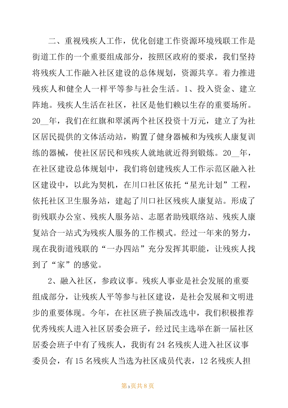 残疾人工作汇报_第3页