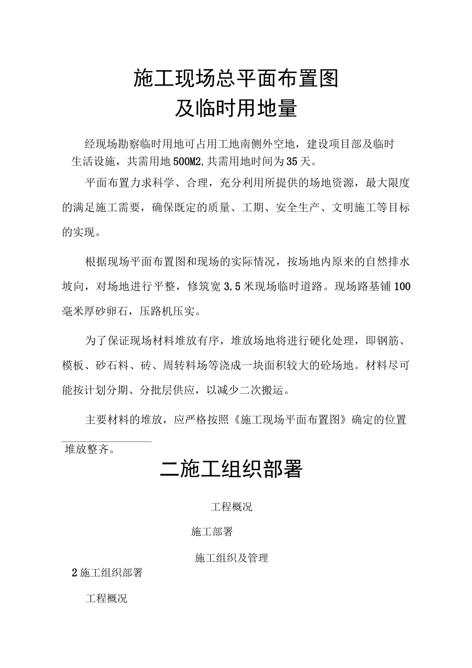 消防水池和水泵房安装工程施工组织设计_第2页