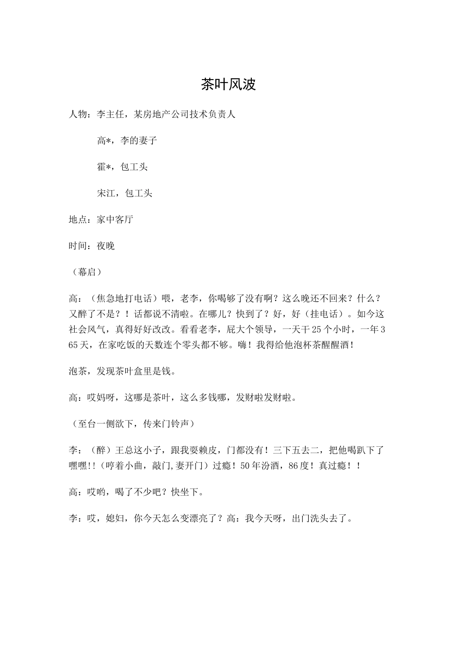 茶叶风波(原创小品剧本)_第1页