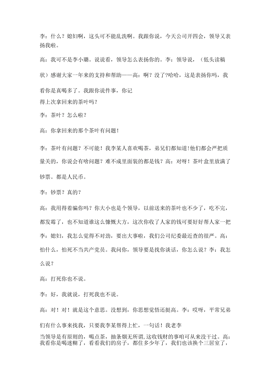 茶叶风波(原创小品剧本)_第2页