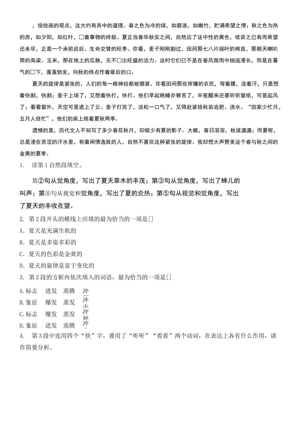 五年级阅读写景文章阅读_第2页