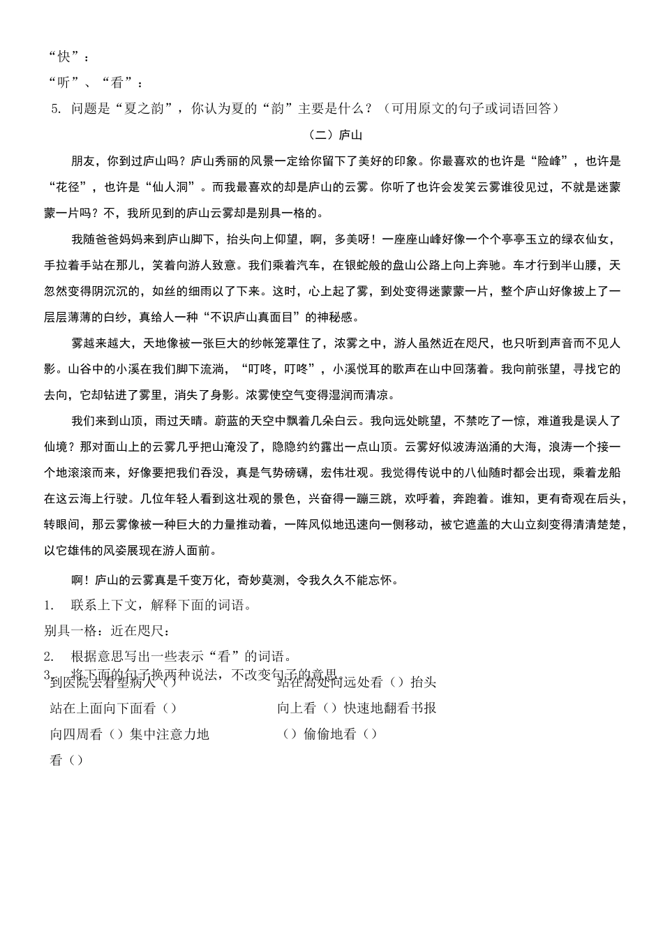 五年级阅读写景文章阅读_第3页