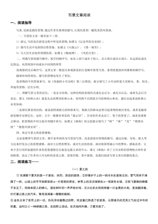 五年级阅读写景文章阅读