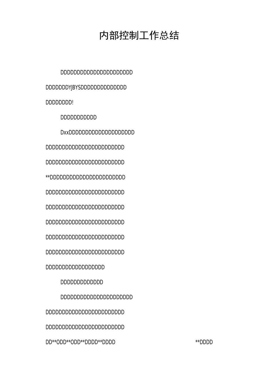 内部控制工作总结_第1页