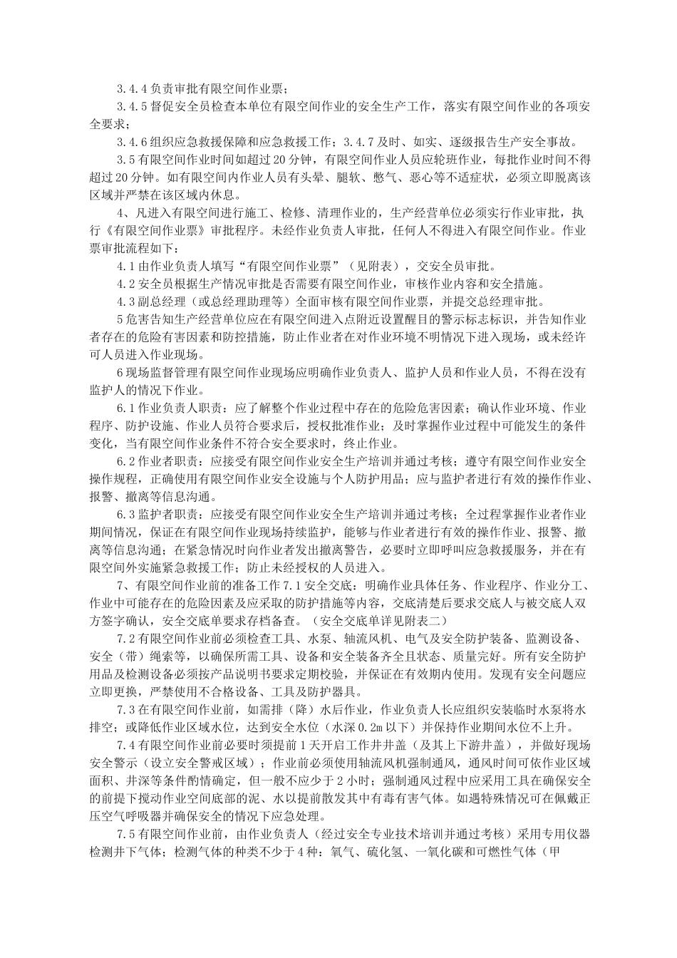 有限空间作业安全操作规程制度_第2页