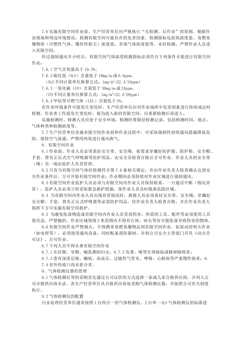 有限空间作业安全操作规程制度_第3页