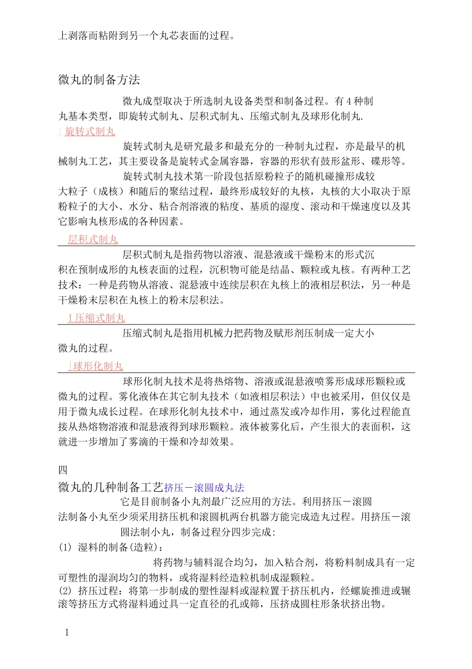微丸制备方法及原理_第2页
