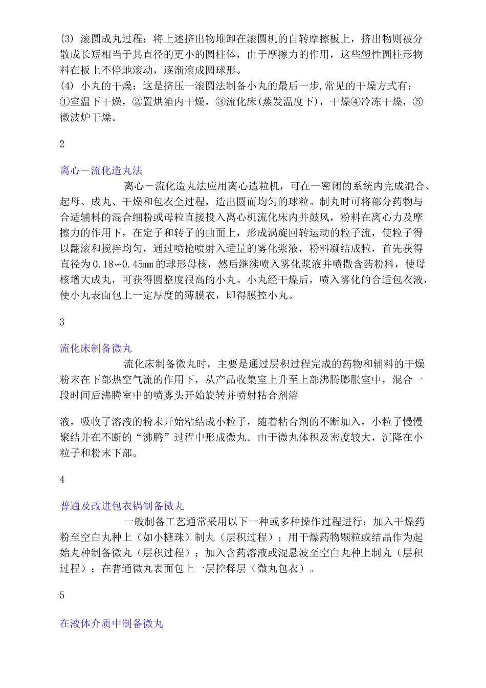 微丸制备方法及原理_第3页