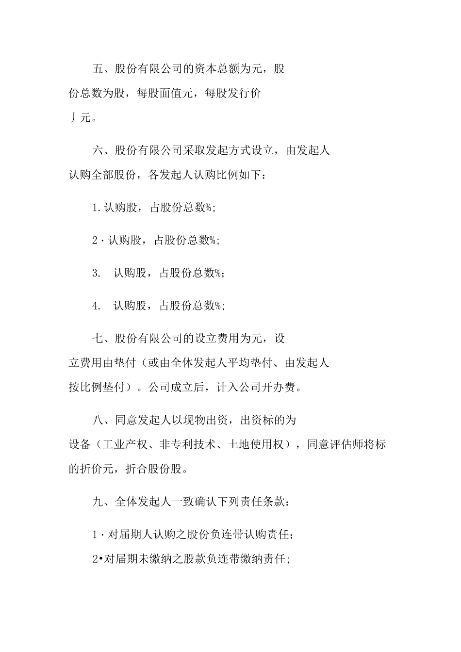 出资协议书四篇_第2页