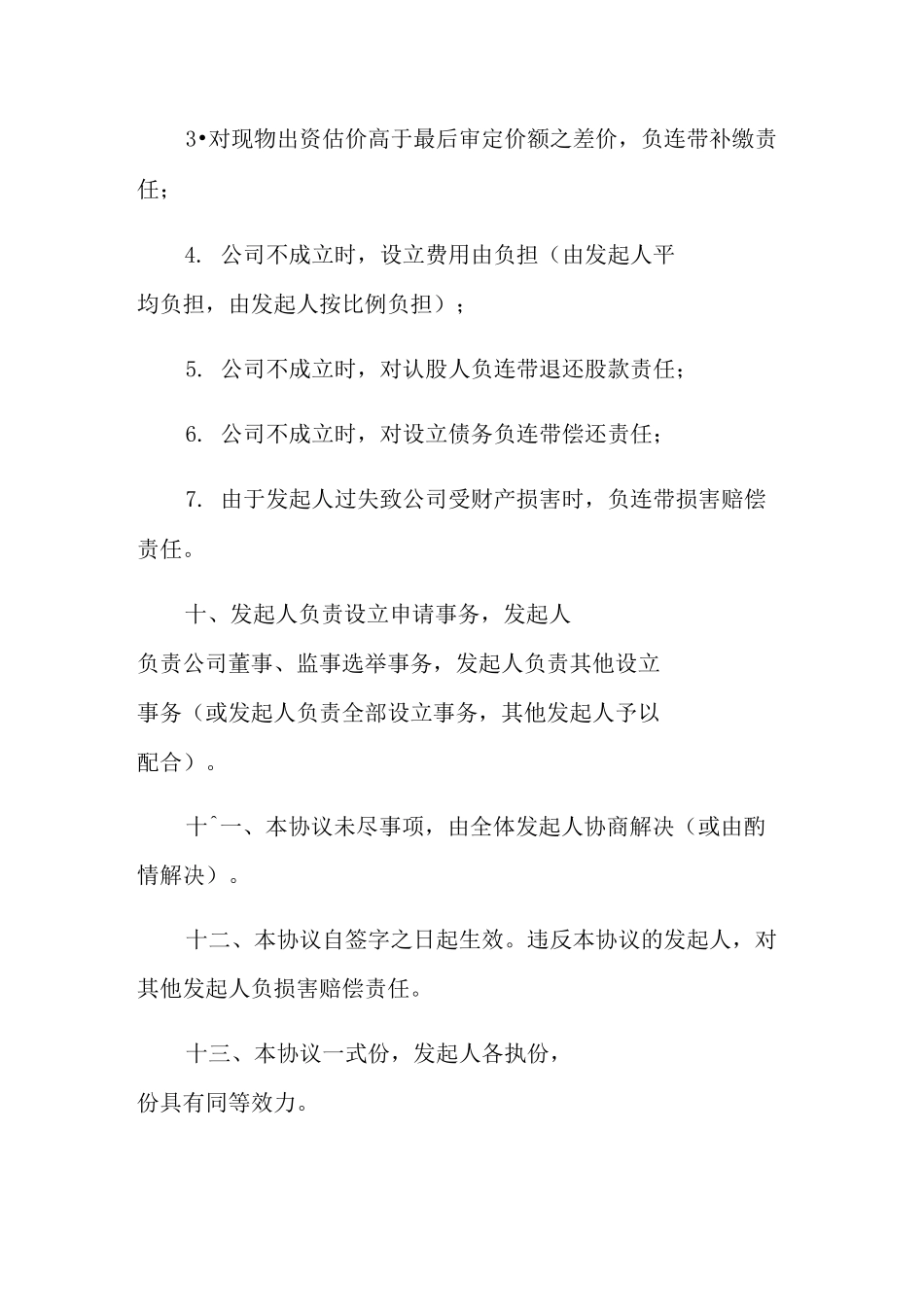 出资协议书四篇_第3页