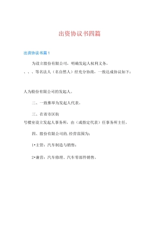 出资协议书四篇
