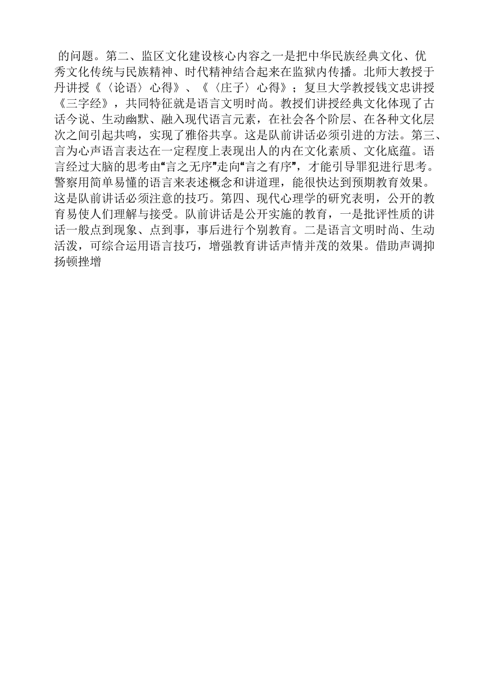 领导讲话稿之罪犯教育讲话稿_第2页