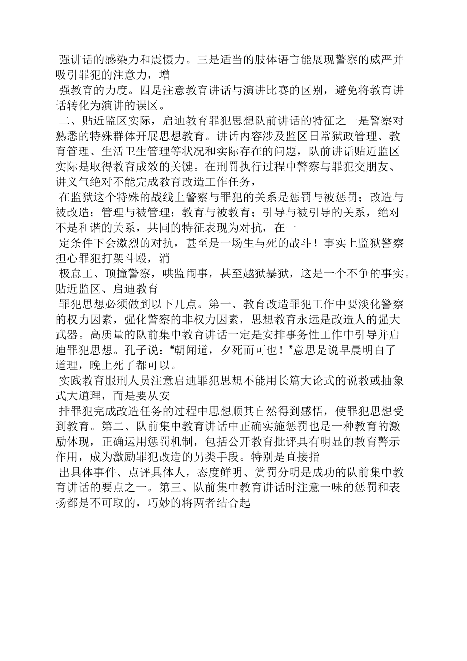 领导讲话稿之罪犯教育讲话稿_第3页