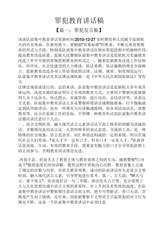 领导讲话稿之罪犯教育讲话稿