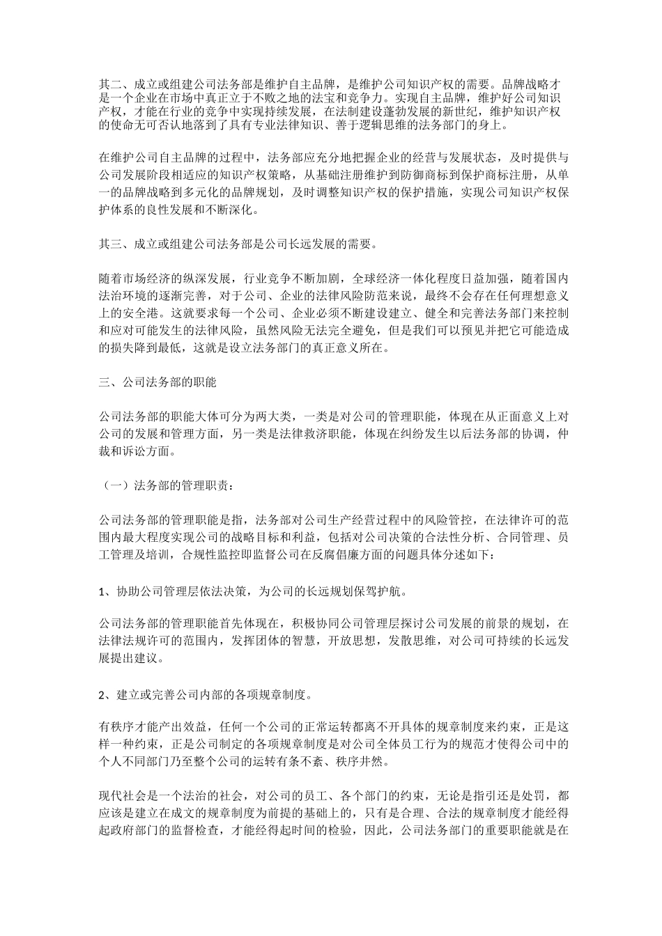 企业法务部的职权_第2页