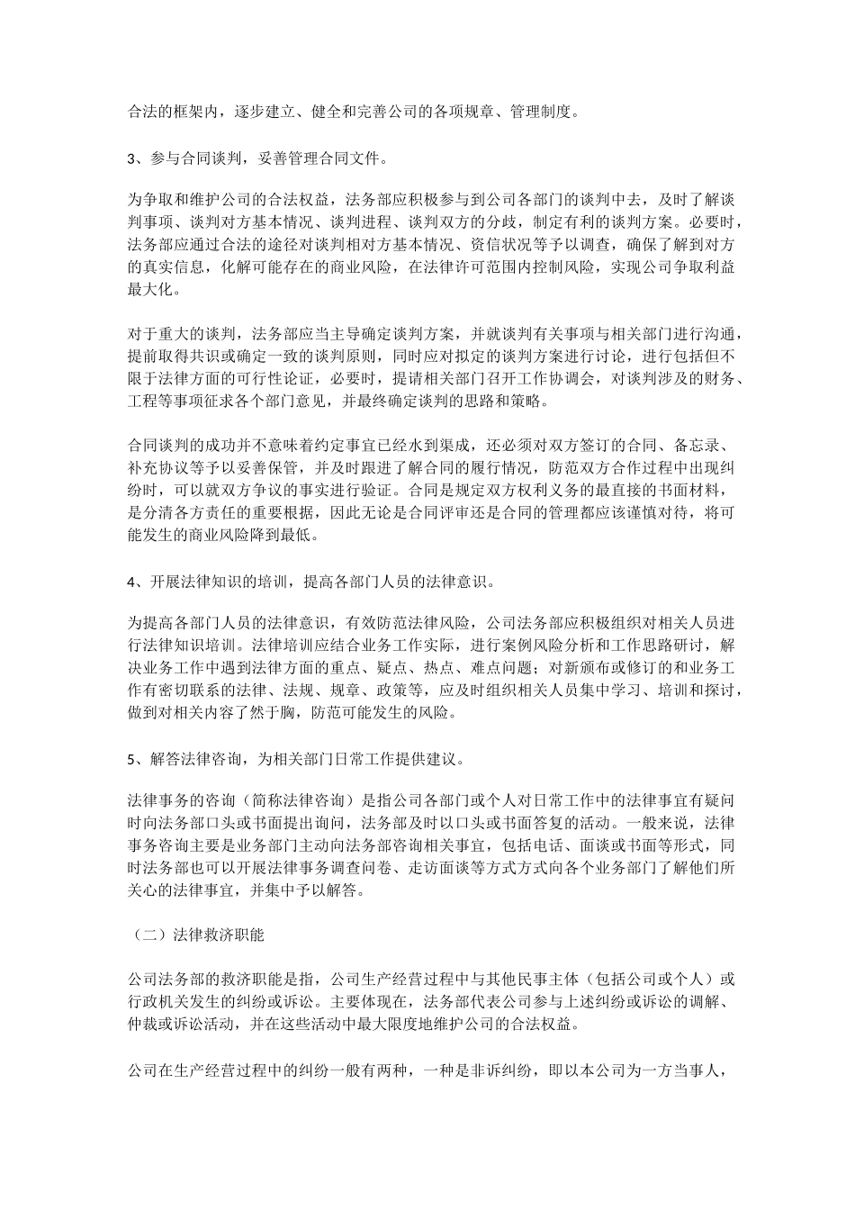 企业法务部的职权_第3页