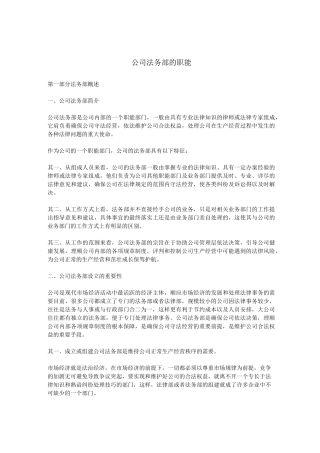 企业法务部的职权