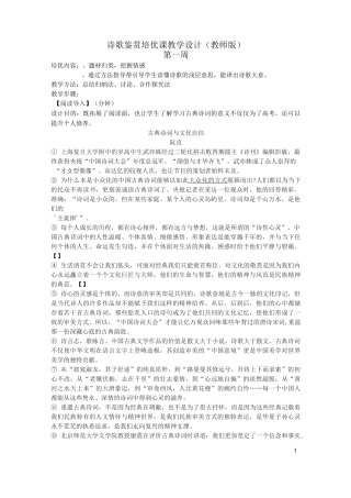 诗歌培优第一周 一、二层次