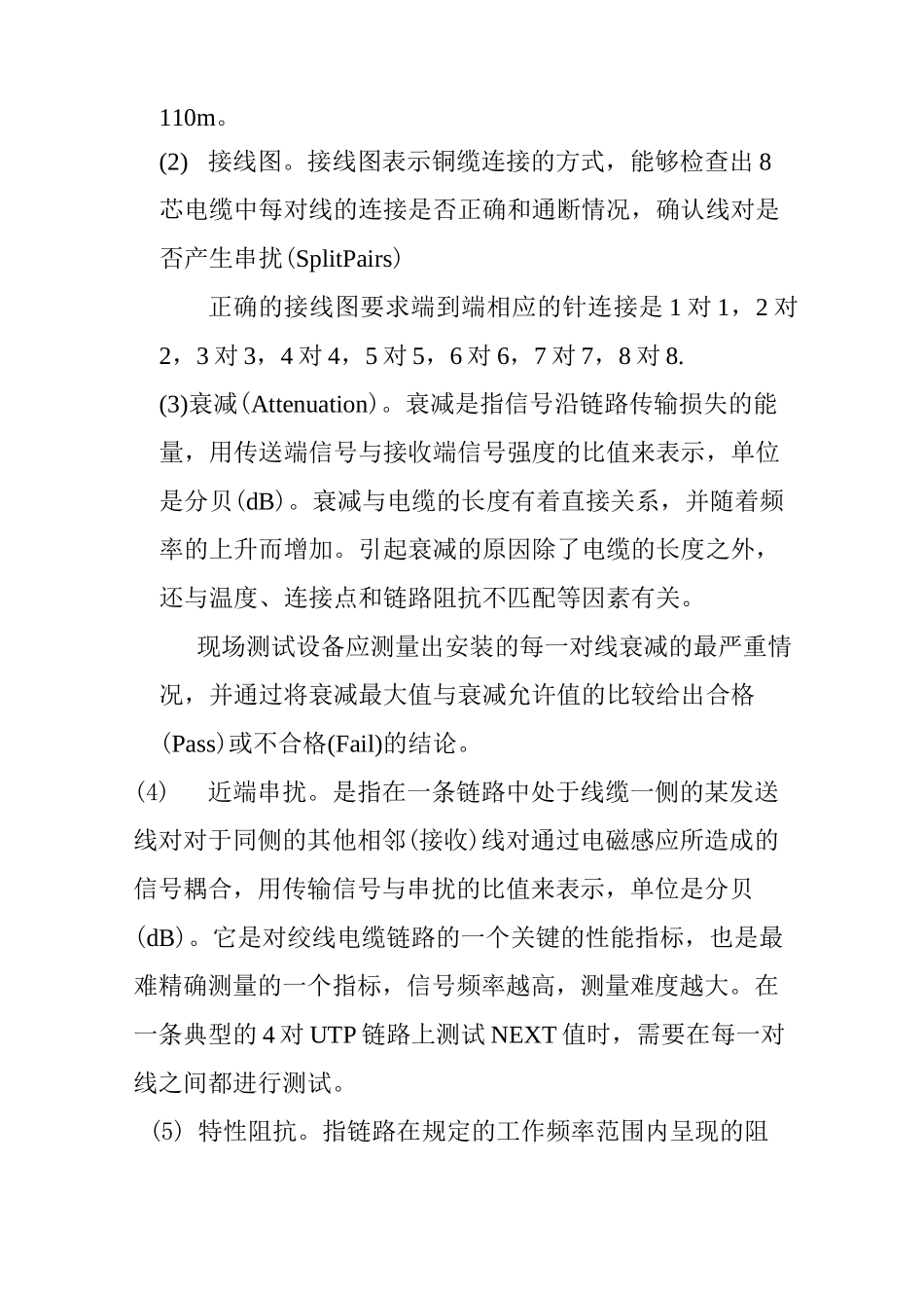 综合布线系统的测试_第2页
