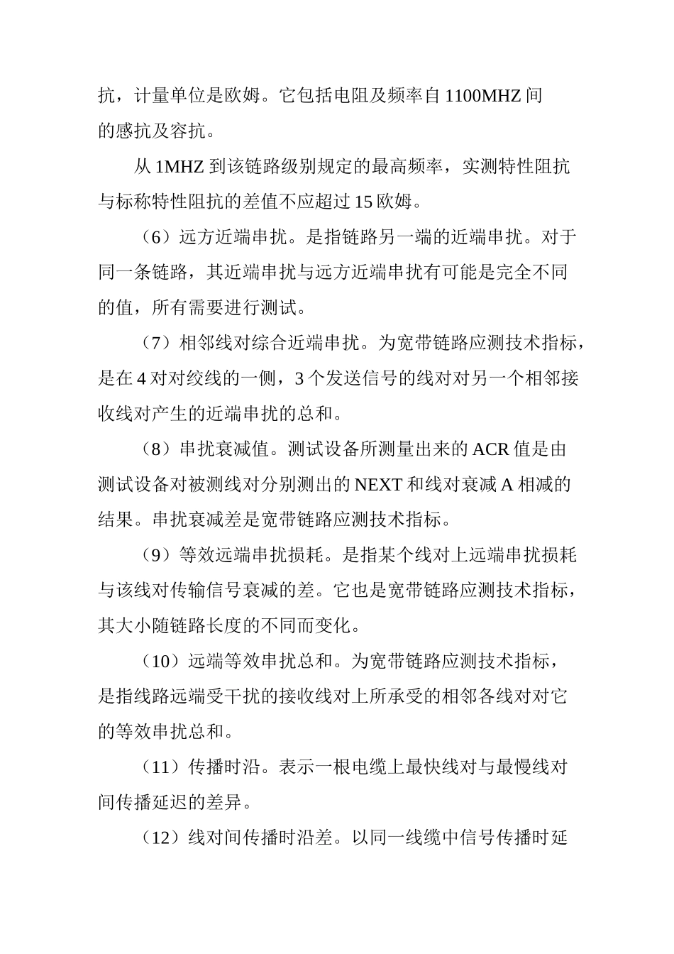 综合布线系统的测试_第3页