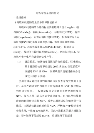 综合布线系统的测试