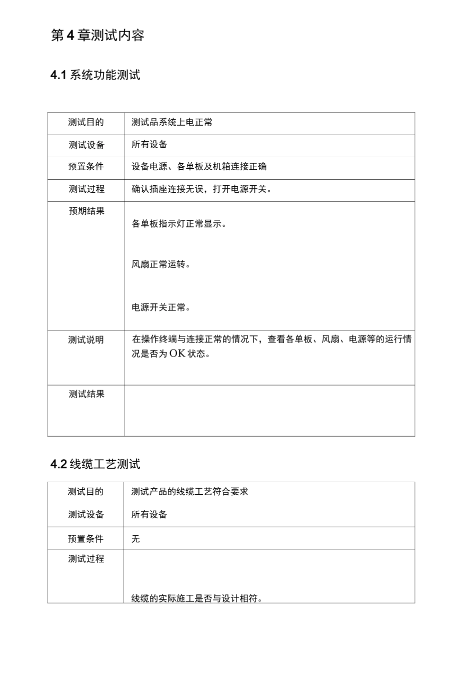 交换机系统检验测试报告_第2页