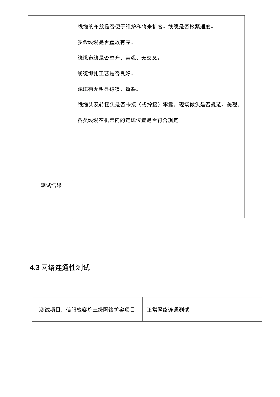 交换机系统检验测试报告_第3页