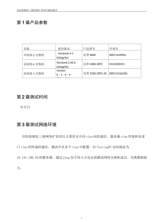 交换机系统检验测试报告