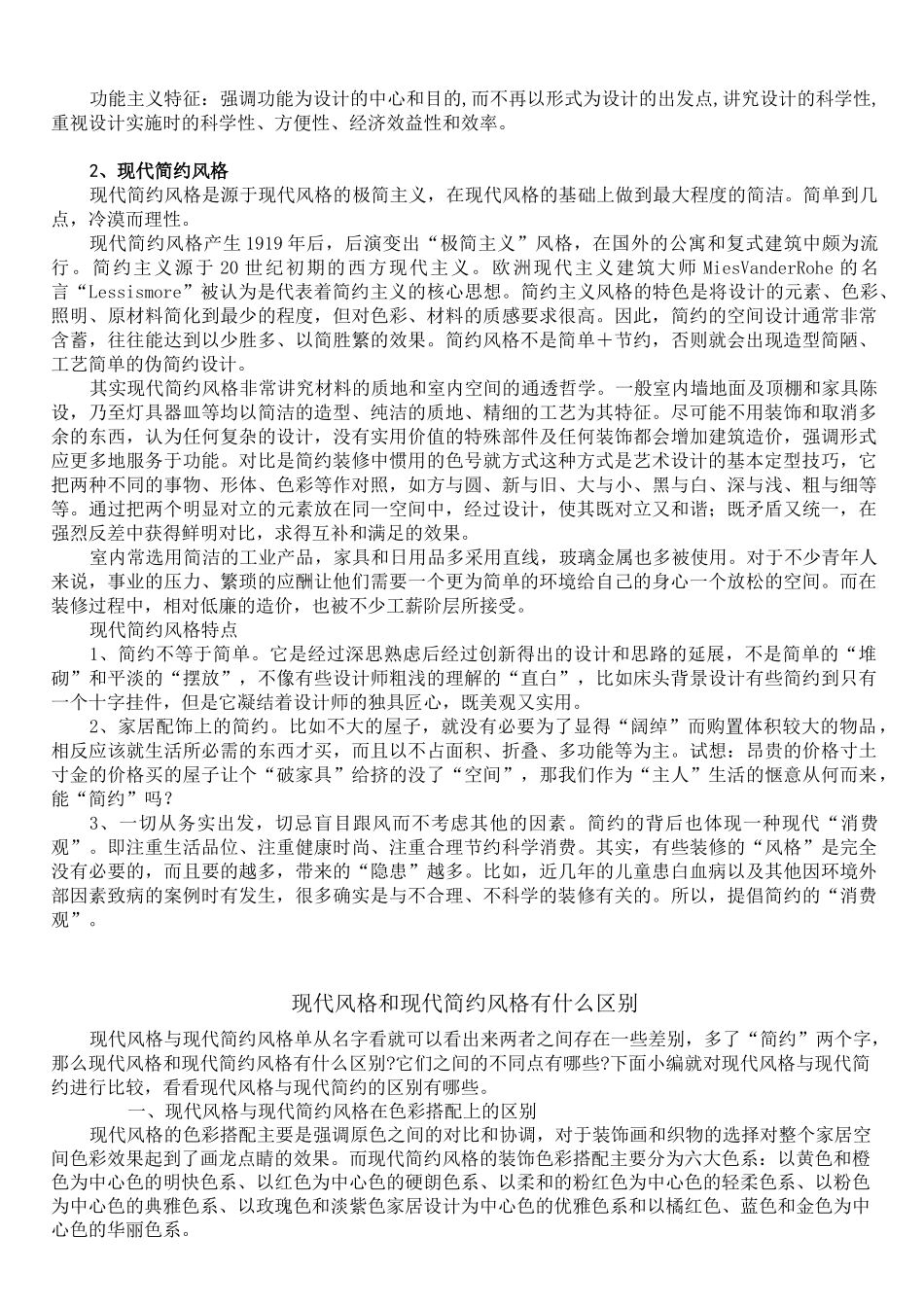 室内设计八大风格特点_第2页