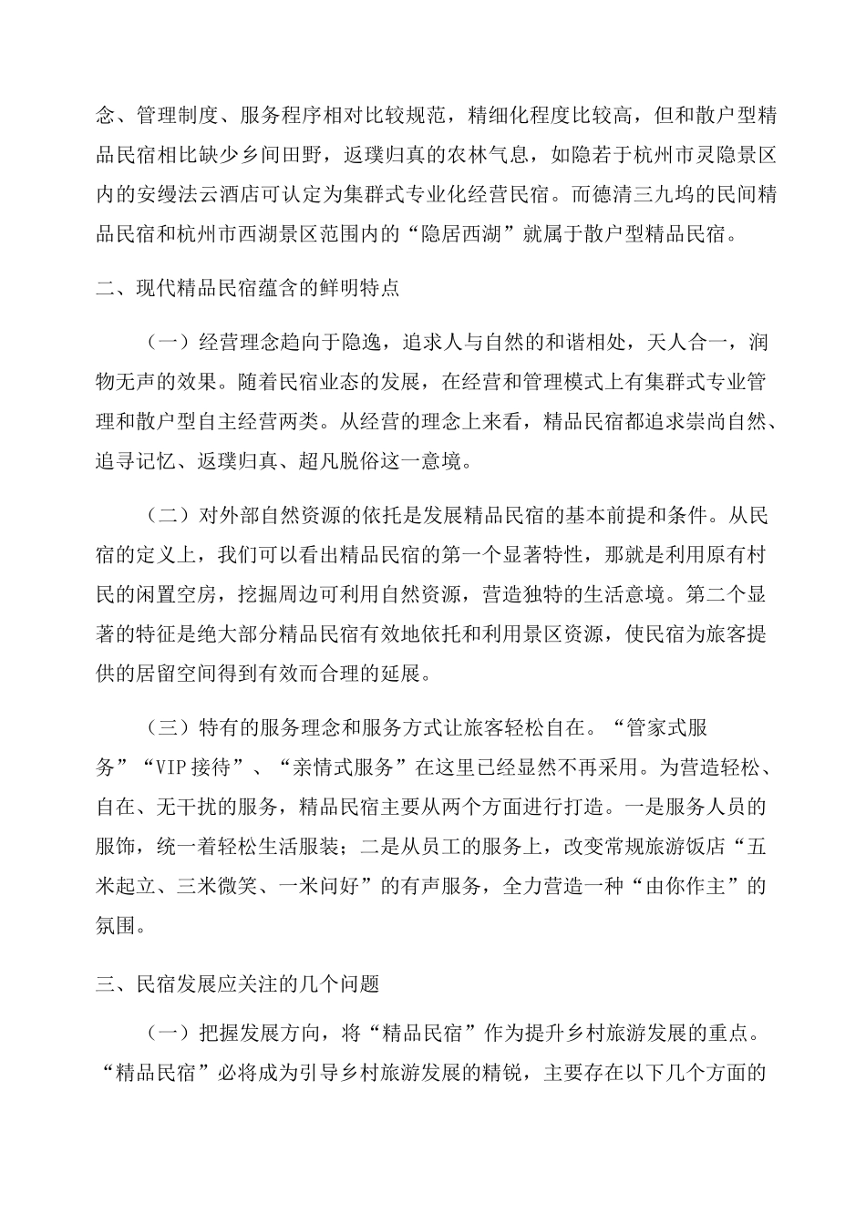 民宿策划方案范文_第2页