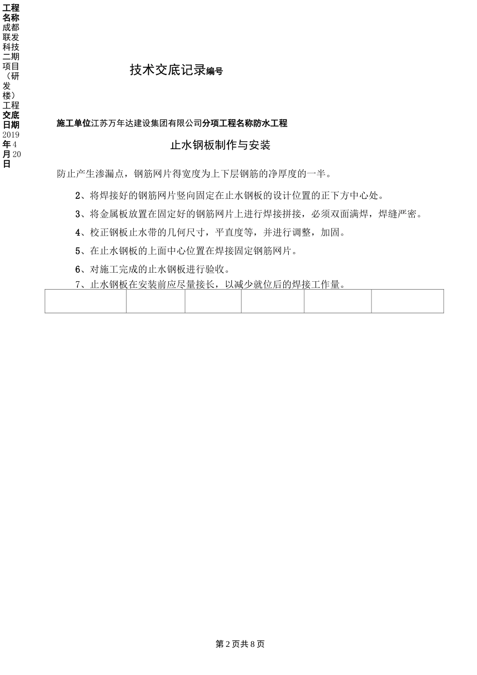 止水钢板——技术交底_第2页