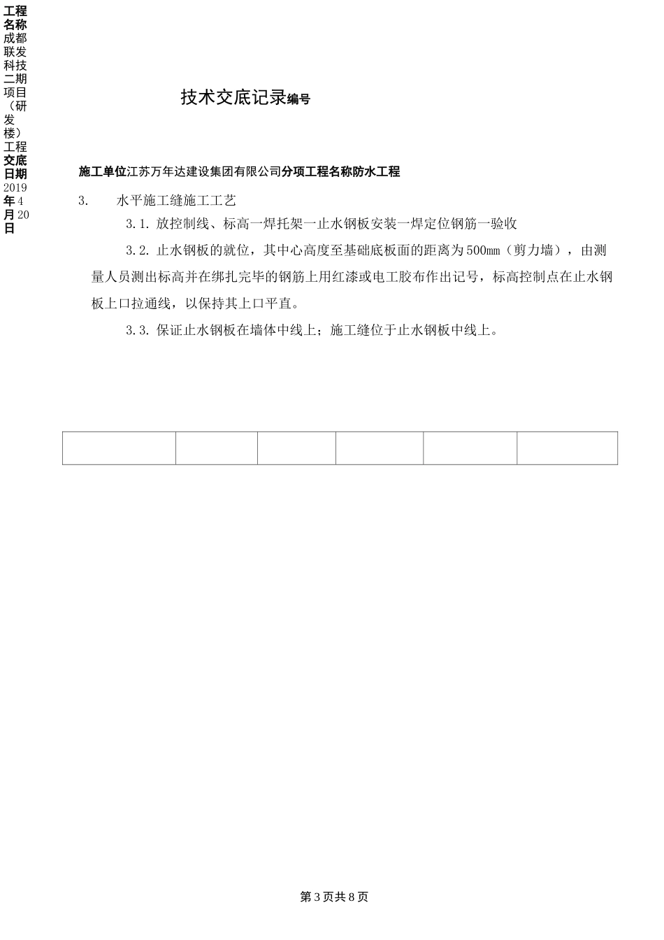 止水钢板——技术交底_第3页