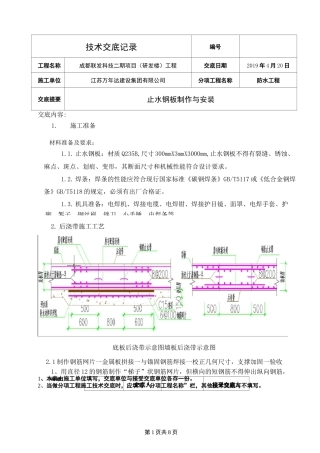 止水钢板——技术交底