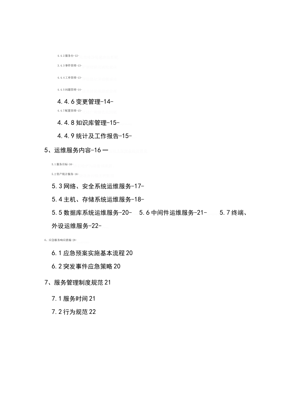 运行维护管理体系和制度规范_第2页