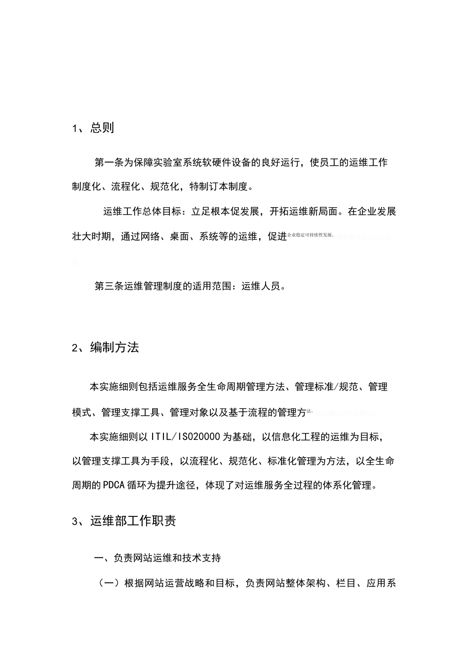 运行维护管理体系和制度规范_第3页