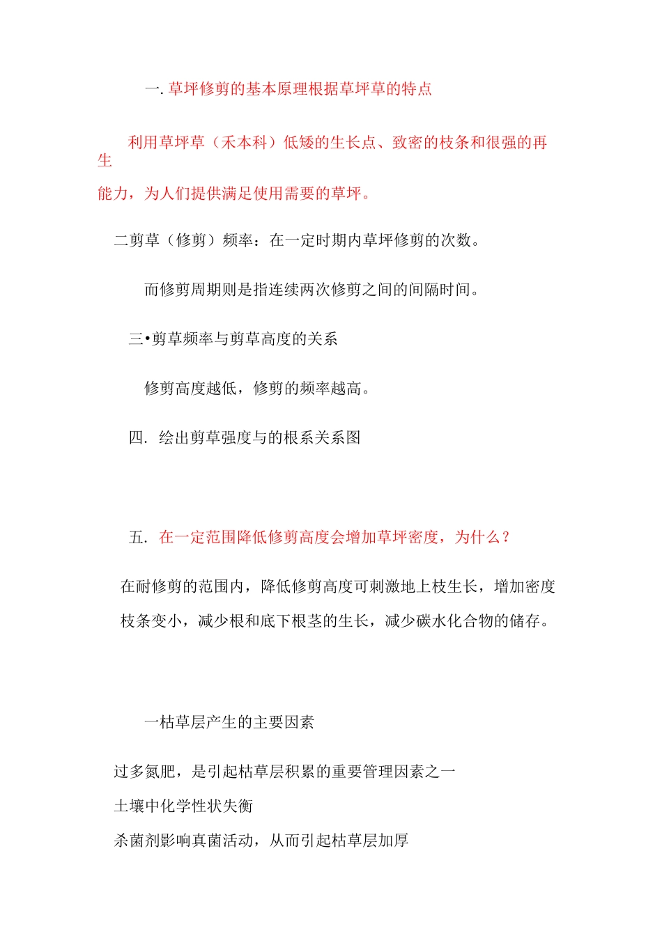 草坪学复习重点_第3页