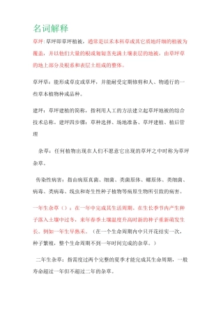 草坪学复习重点