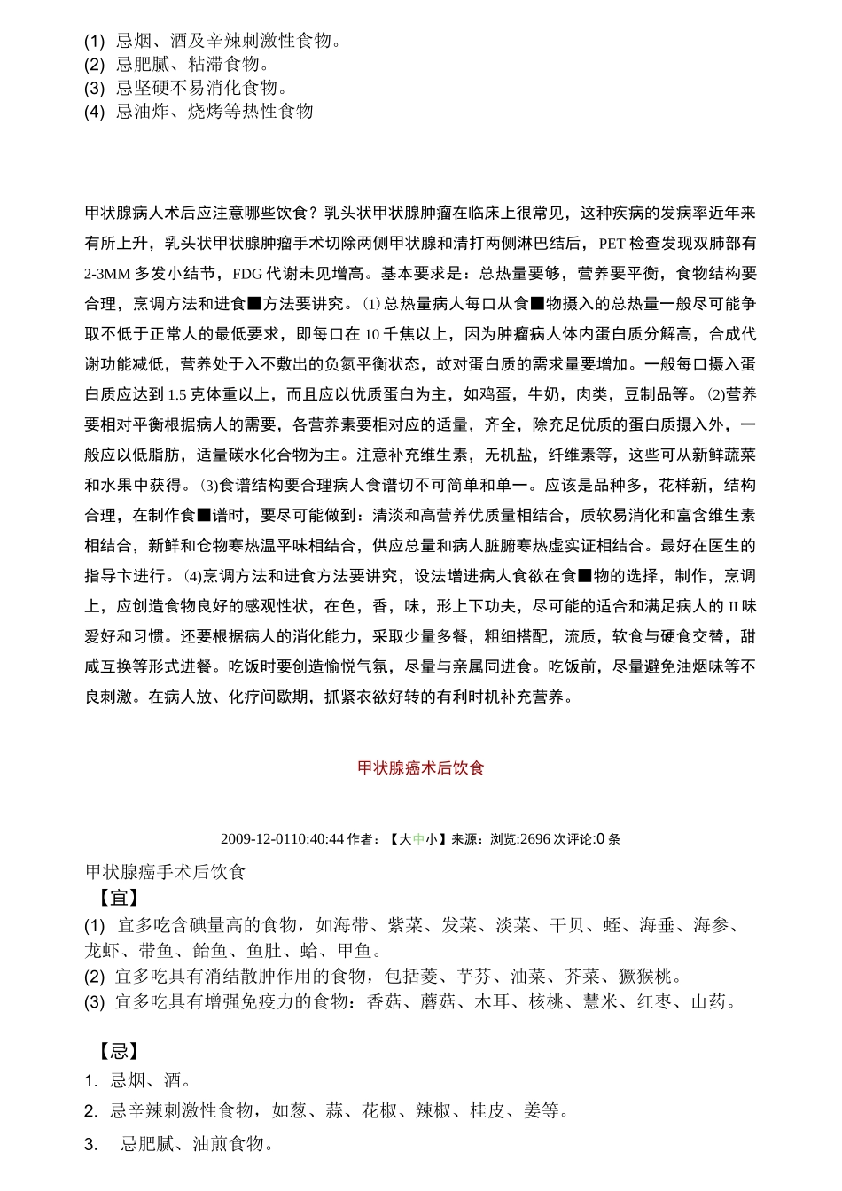 状腺癌术后饮食(完整版)_第2页