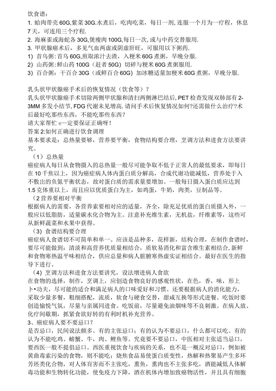 状腺癌术后饮食(完整版)_第3页