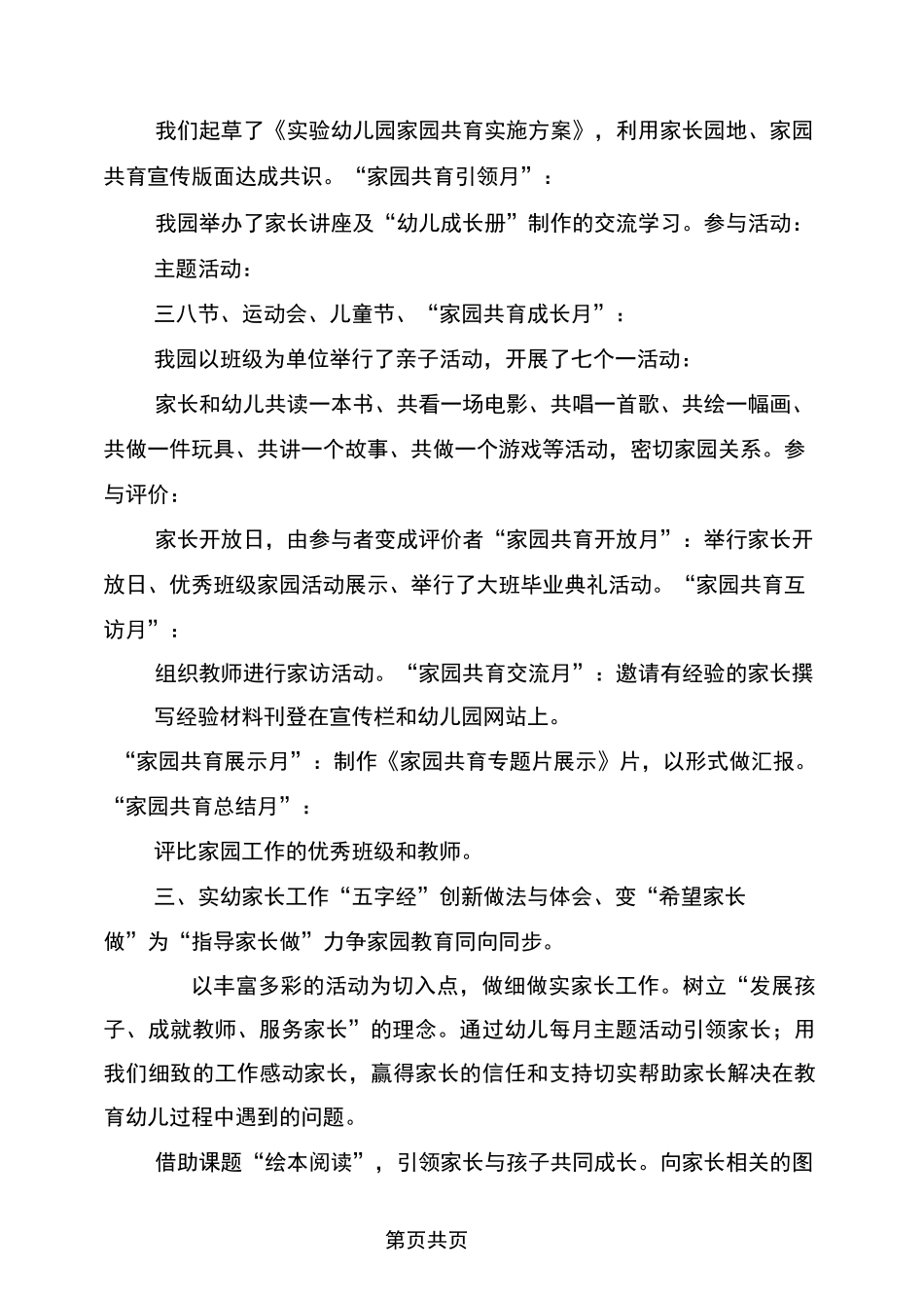 幼儿园家园共育活动总结与幼儿园家委会工作计划合集_第3页