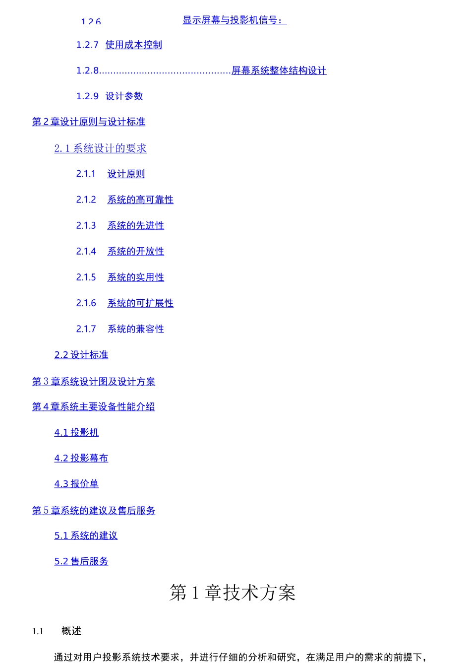 投影机显示方案_第2页