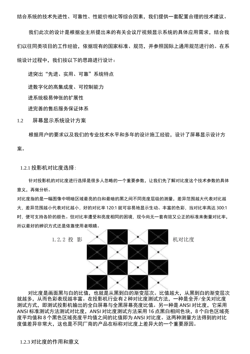 投影机显示方案_第3页