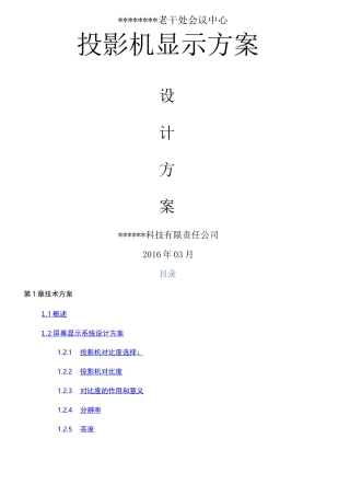 投影机显示方案