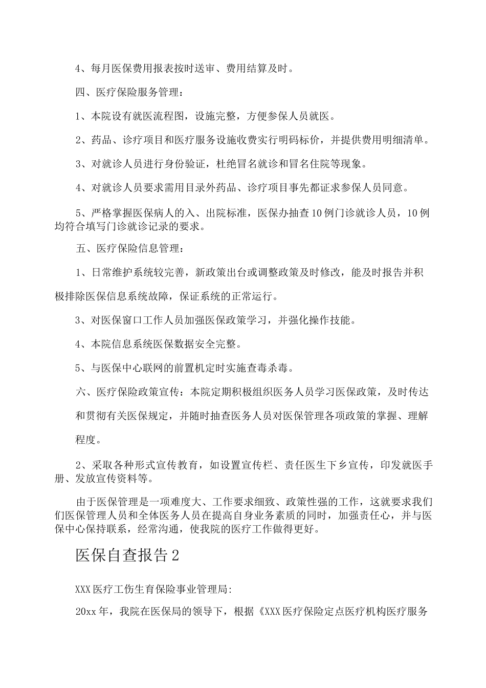 医保自查报告_第2页